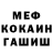 Меф мука Jaime Dalusio